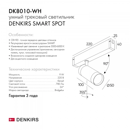 Denkirs DK8010-WH
