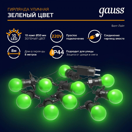 GAUSS HL061