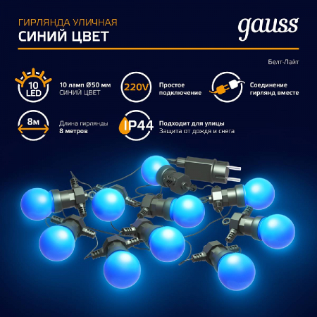 GAUSS HL063