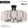 Arte Lamp A1028PL-8BK