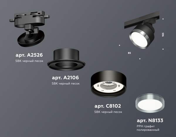 Трековый светильник Ambrella Light Track System XT8102006 (A2526, A2106, C8102, N8133)