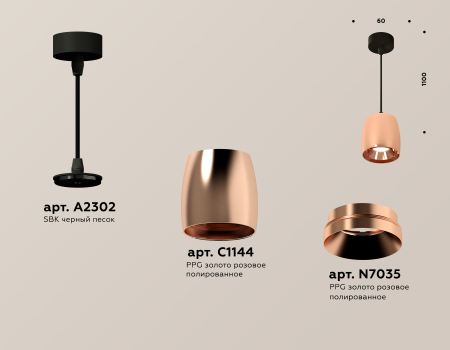 Ambrella Light XP1144001