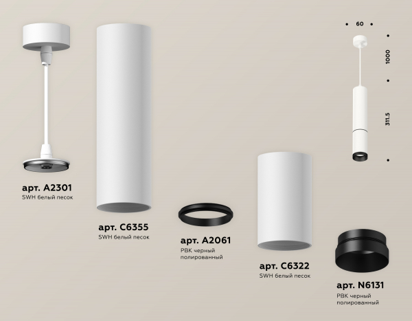 Подвесной светильник Ambrella Light Techno Spot XP6322010 (A2301, C6355, A2061, C6322, N6131)