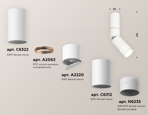 Спот Ambrella Light Techno Spot XM6312150 (C6322, A2063, A2220, C6312, N6235)
