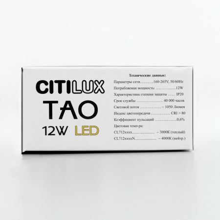 Citilux CL712S122N