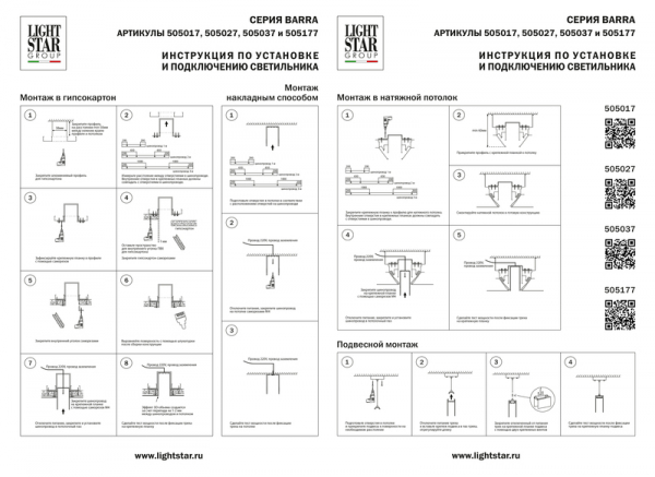 Подвес для трековых светильников Lightstar Barra 505177