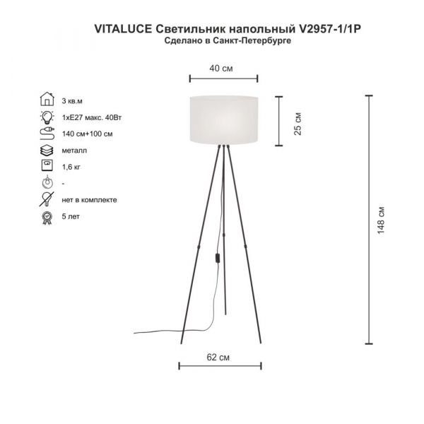 Торшер Vitaluce V2957-1/1P