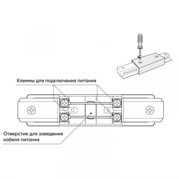 Коннектор Denkirs DK Track Black TR1008-BK