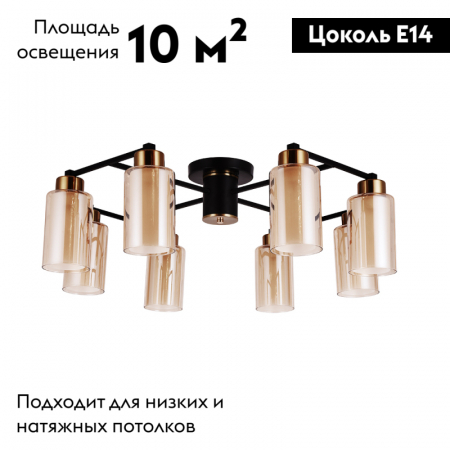 Arte Lamp A7027PL-8BK
