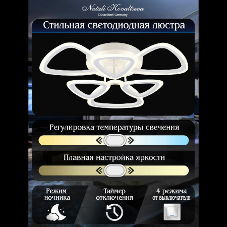 Natali Kovaltseva LED LAMPS 81127/5C