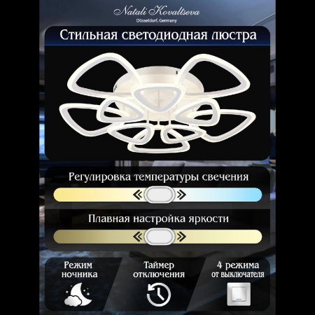 Natali Kovaltseva LED LAMPS 81127/7C