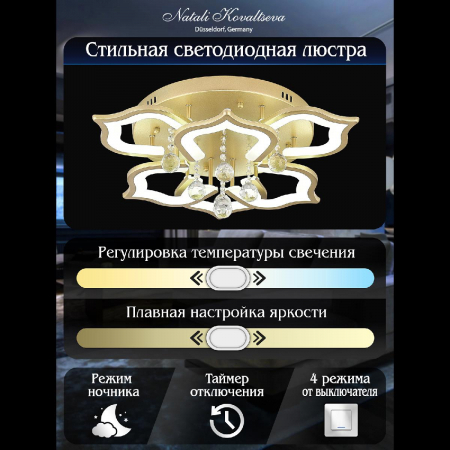 Natali Kovaltseva INNOVATION STYLE 83052