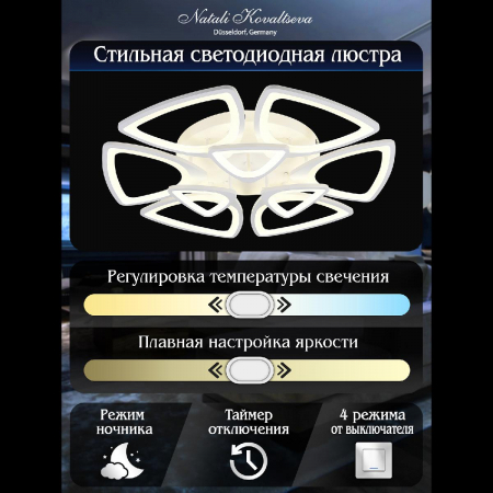 Natali Kovaltseva LED LAMPS 81228