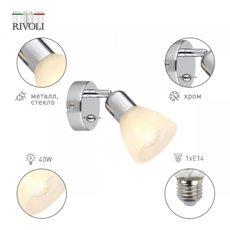Rivoli Б0054678