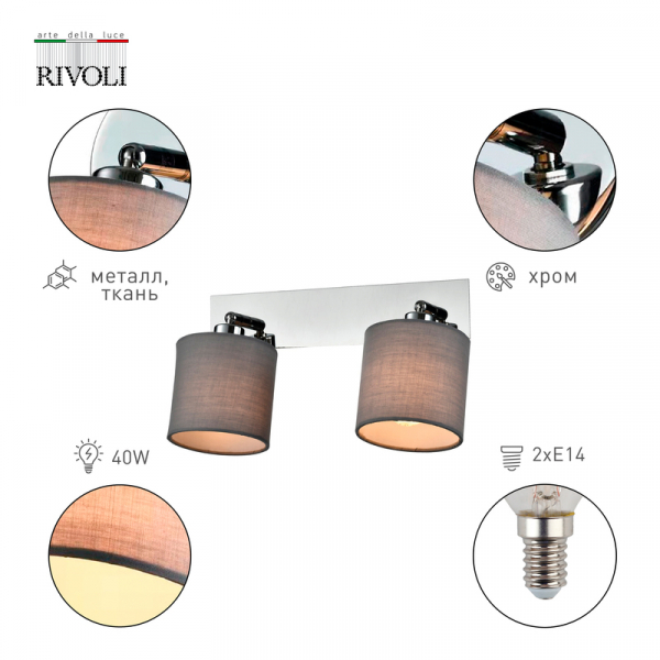 Спот Rivoli Perlita 7058-702 Б0055009