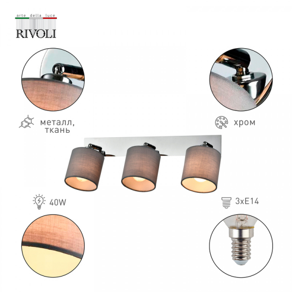 Спот Rivoli Perlita 7058-703 Б0055010
