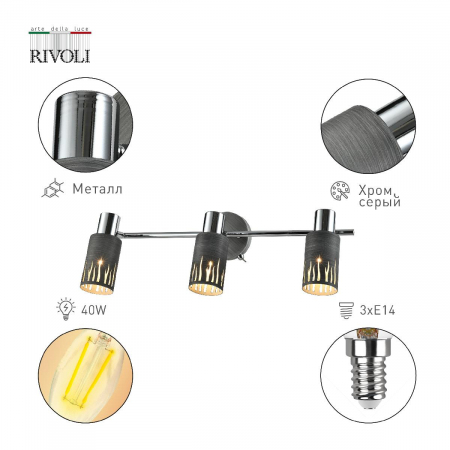 Rivoli Б0055655