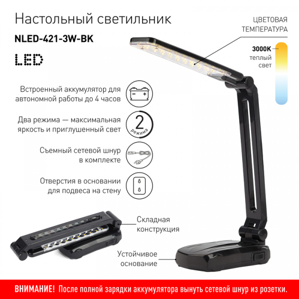 Настольная лампа Эра NLED-421-3W-BK Б0006624