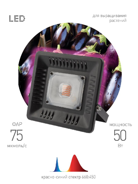 Фитопрожектор для растений Эра FITO-50W-LED-BLUERED Б0039033