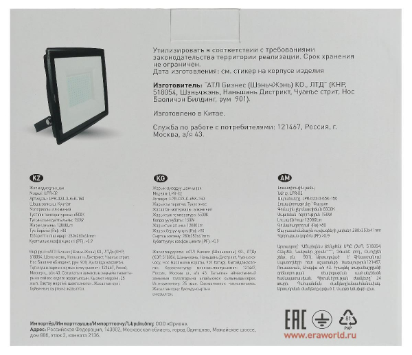 Прожектор Эра LPR-023-0-65K-150 Б0052027