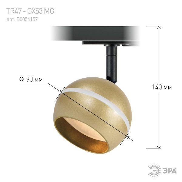 Трековый светильник Эра TR47 - GX53 MG Б0054157