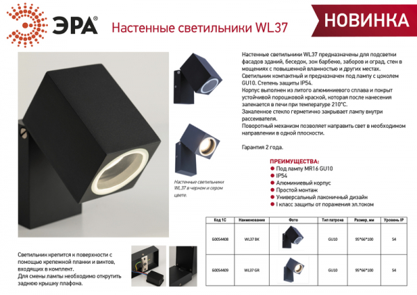 Архитектурный светильник Эра WL37 BK Б0054408