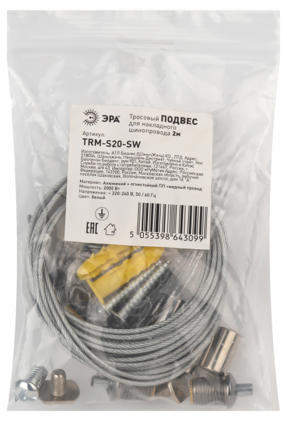 Подвес для шинопровода Эра TRM-S20-SW Б0054789