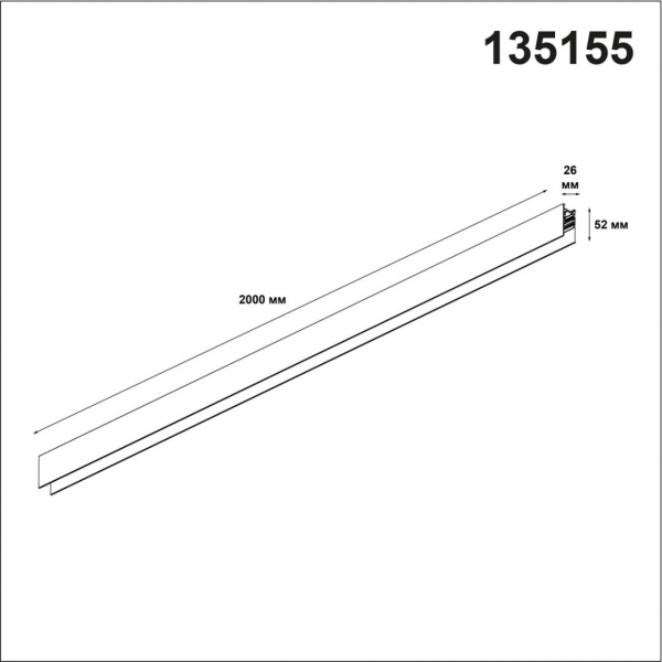 Шинопровод Novotech Flum 135155