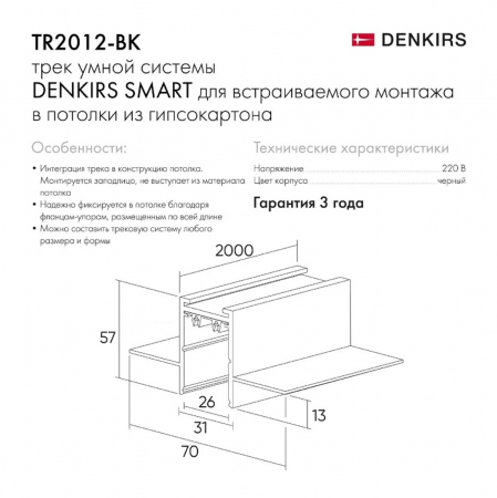 Denkirs TR2012-BK