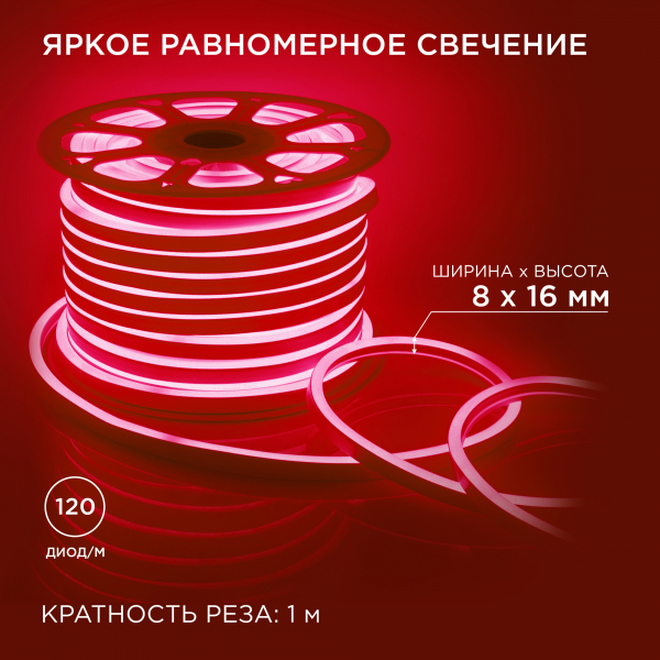 Светодиодный неон мини Apeyron 220В 5,5Вт/м smd2835 120д/м IP65 50м красный 17-36