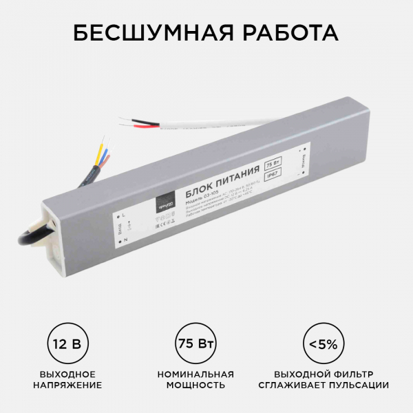 Блок питания Apeyron 12В (СТ) 75Вт импульсный IP67 170-264В 6,25А 03-105