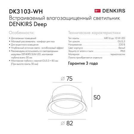 Denkirs DK3103-WH