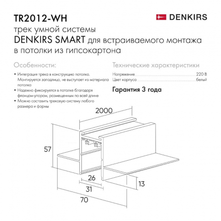 Denkirs TR2012-WH