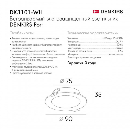 Denkirs DK3101-WH