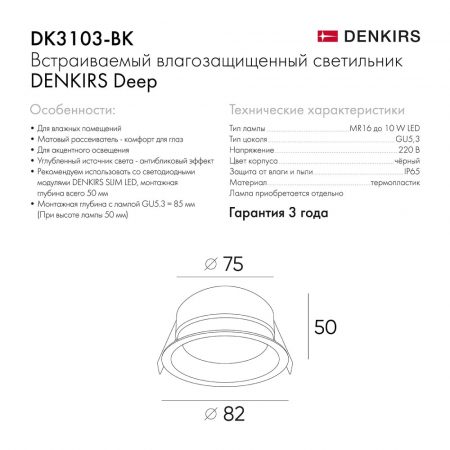Denkirs DK3103-BK