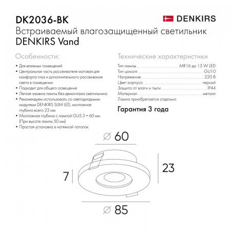 Denkirs DK2036-BK