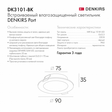 Denkirs DK3101-BK