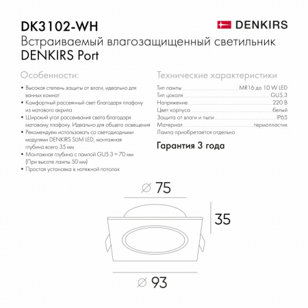 Denkirs DK3102-WH