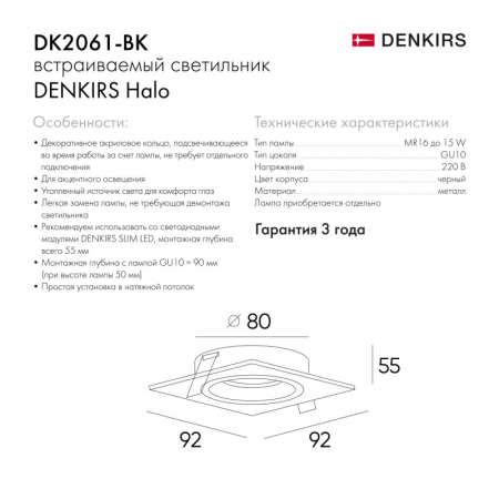 Denkirs DK2061-BK