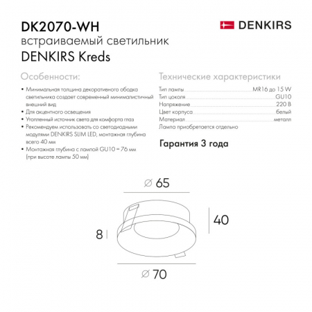 Denkirs DK2070-WH