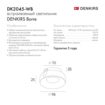 Denkirs DK2045-WB