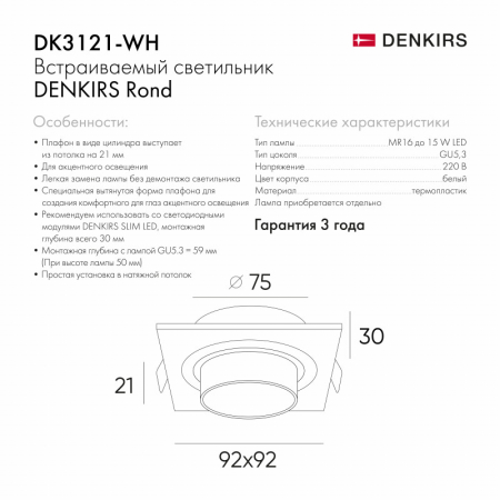 Denkirs DK3121-WH