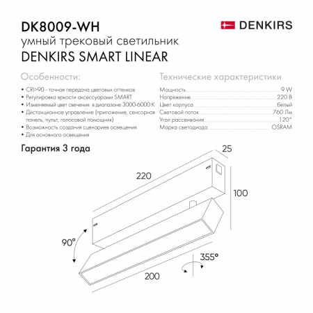 Denkirs DK8009-WH
