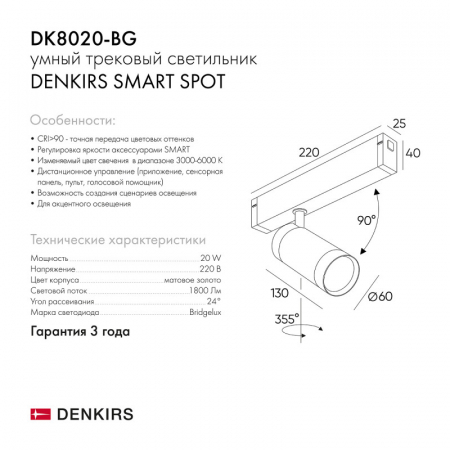 Denkirs DK8020-BG