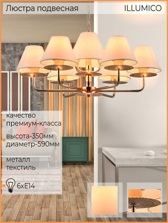 Illumico IL6197-6P-17 GD