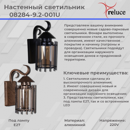 Reluce 08284-9.2-001U BK