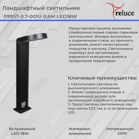 Reluce 09957-0.7-001U 0,6M LED18W BK