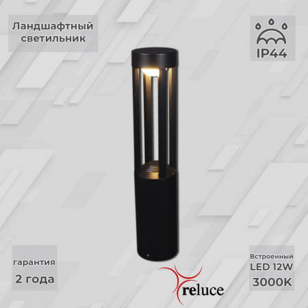 Reluce 09958-0.7-001U 0,6M LED12W BK
