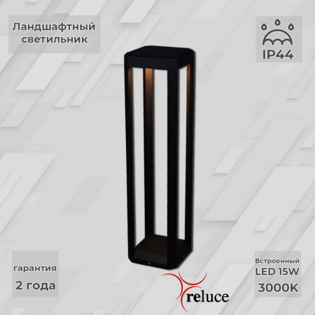 Reluce 09971-0.7-001U 0,6M LED15W BK