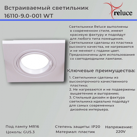 Reluce 16110-9.0-001 WT